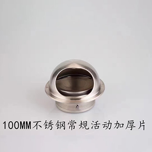 不鏽鋼外牆風帽