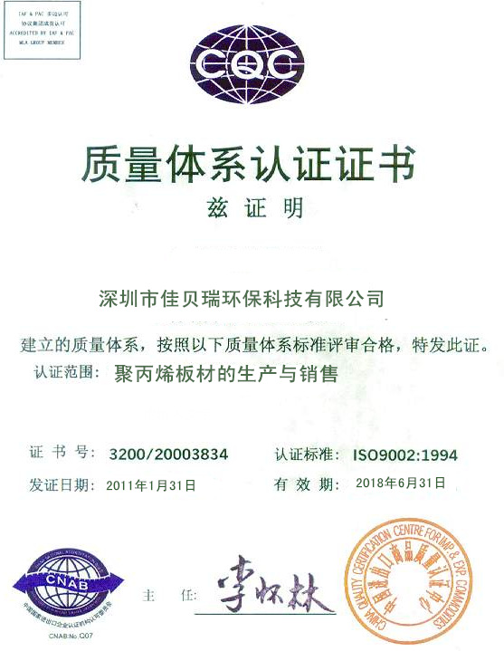 質量體係（xì）認證書