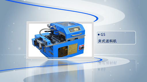 送料機不放鬆是怎（zěn）麽回事？